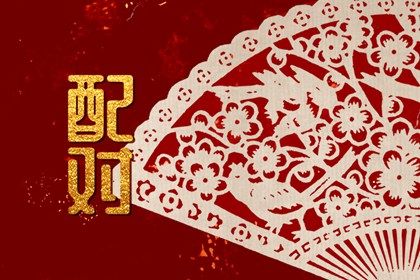 五行互补与合盘齐全